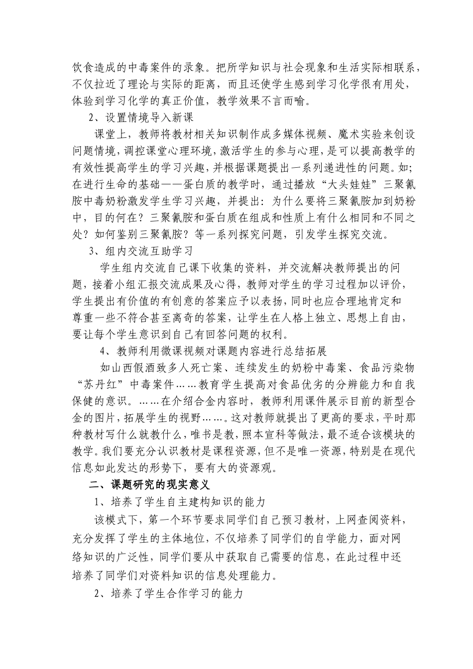 校级课题结题_第3页