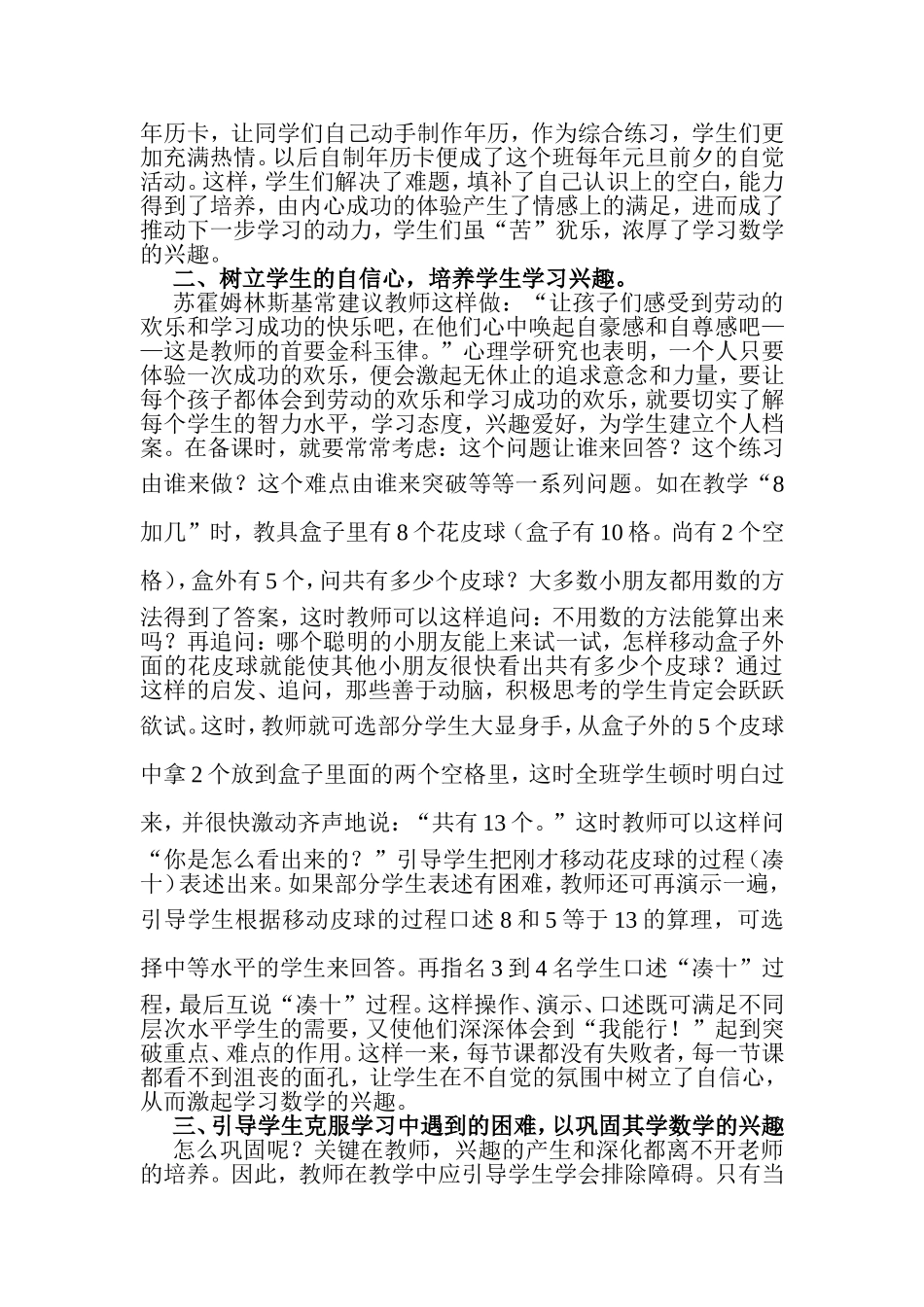 谈小学数学教学中兴趣的培养与激发_第2页