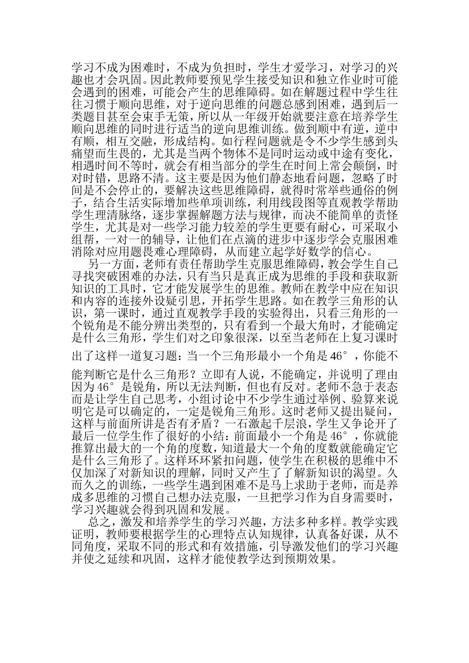 谈小学数学教学中兴趣的培养与激发_第3页