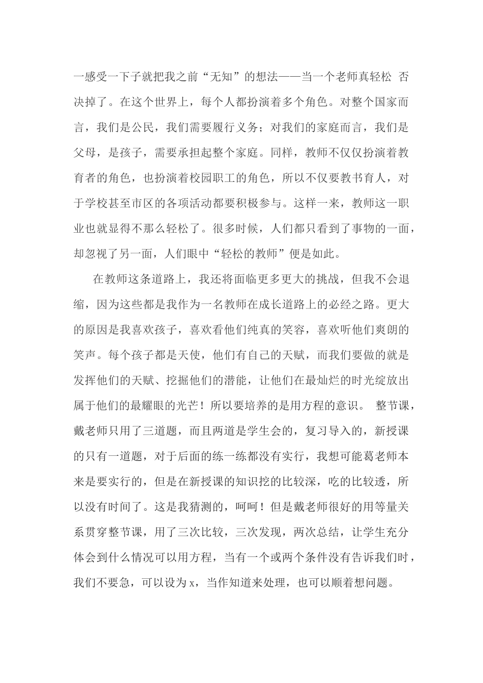 教师培训心得体会_第2页