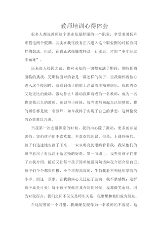 教师培训心得体会