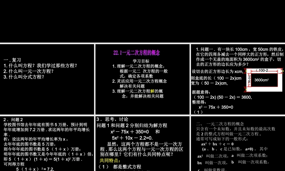 九年级数学上册 一元二次方程 ppt 课件