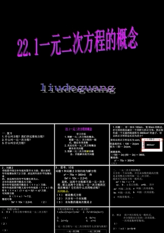 九年级数学上册 一元二次方程 ppt 课件