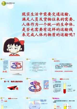 中学七年级生物下册 物质运输的载体课件 济南版 课件