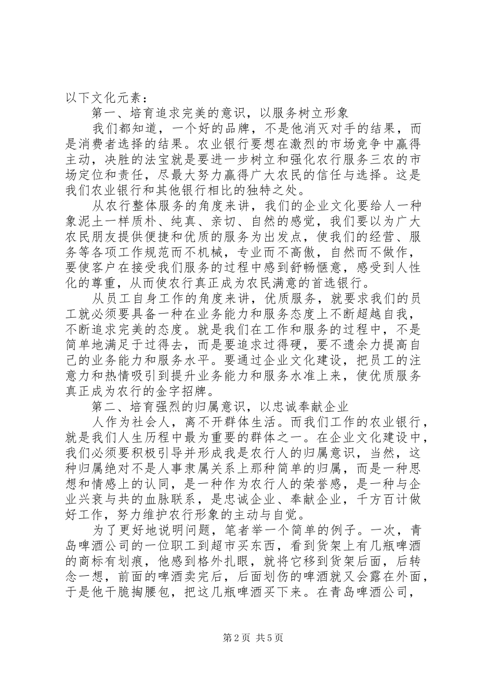 有关农行企业文化建设会议讲话_第2页