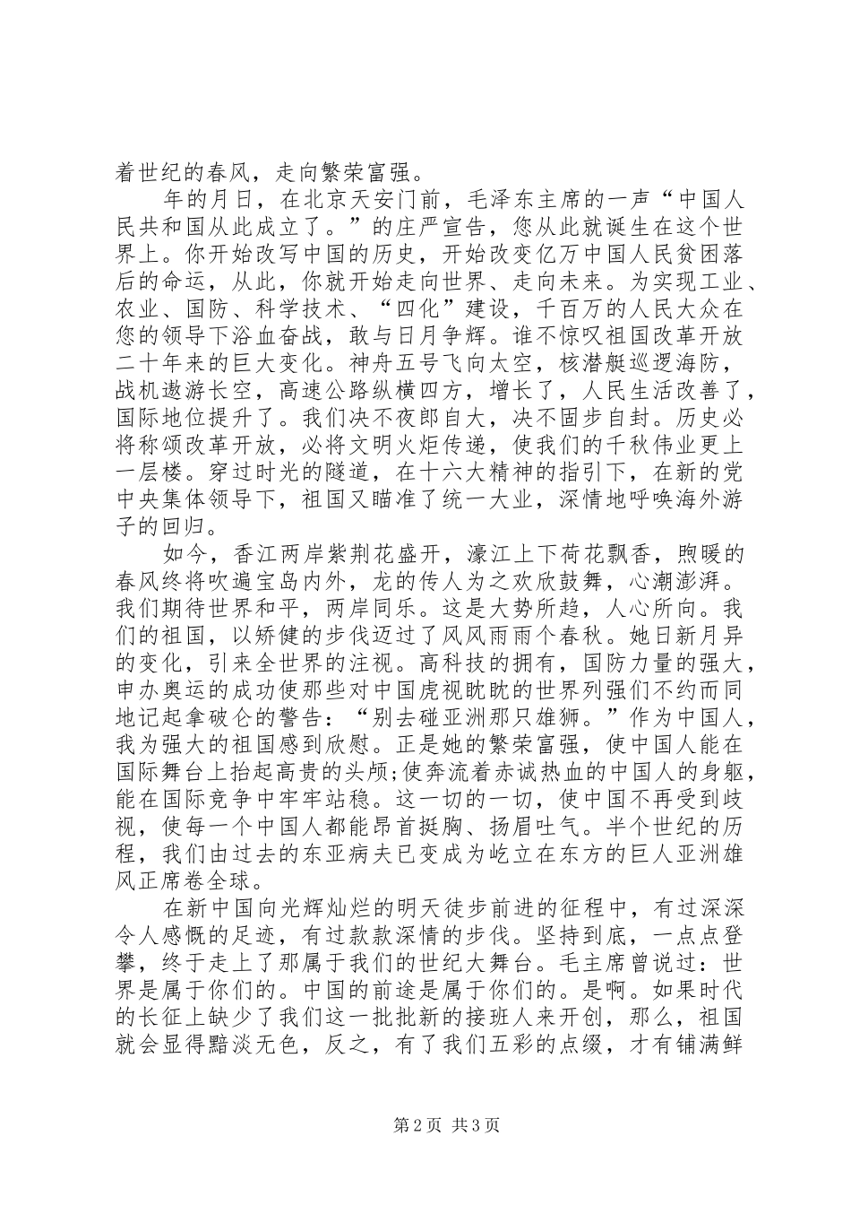 热爱祖国的演讲稿_第2页