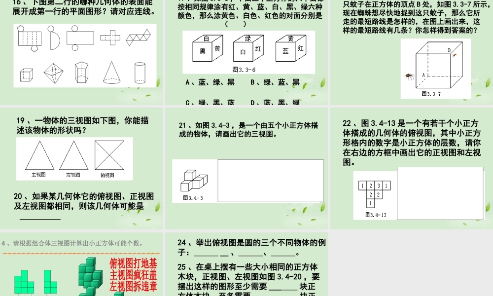 中学七年级数学上册(走进图形世界)复习课件 人教新课标版 课件