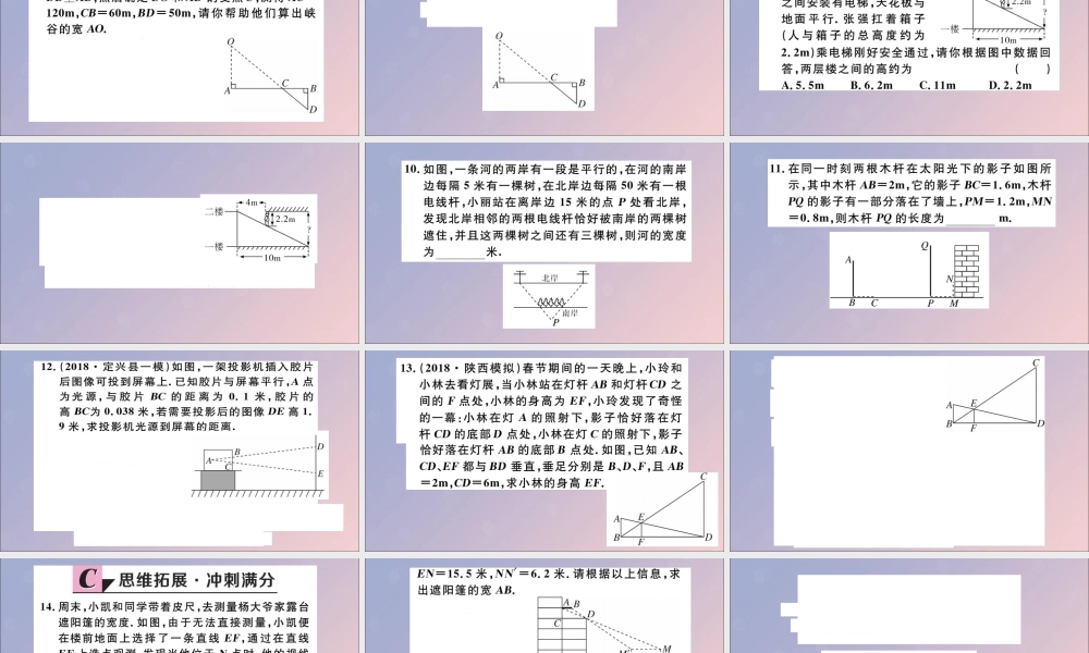 九年级数学下册 第27章 相似 272 相似三角形 2723 相似三角形应用举例习题讲评课件 (新版)新人教版 课件