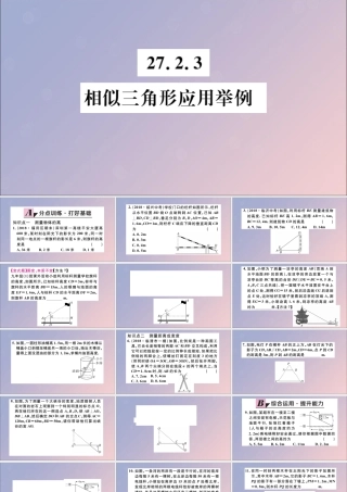 九年级数学下册 第27章 相似 272 相似三角形 2723 相似三角形应用举例习题讲评课件 (新版)新人教版 课件