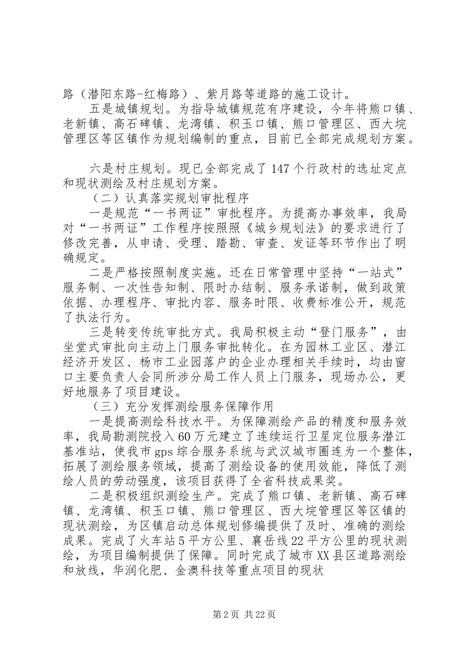 市规划管理局招商引资活动总结_第2页