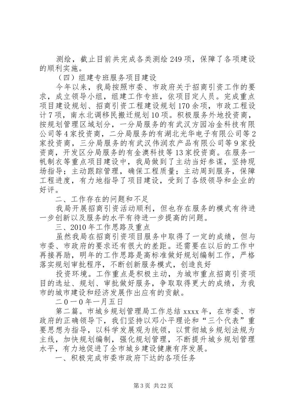 市规划管理局招商引资活动总结_第3页