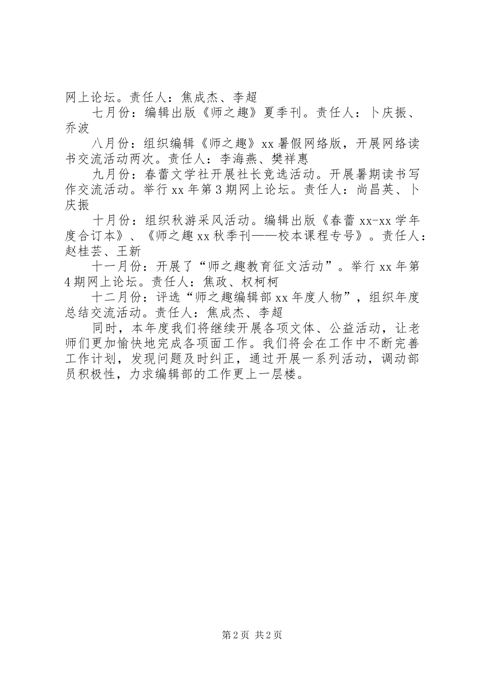 学校周刊编辑部工作计划_第2页