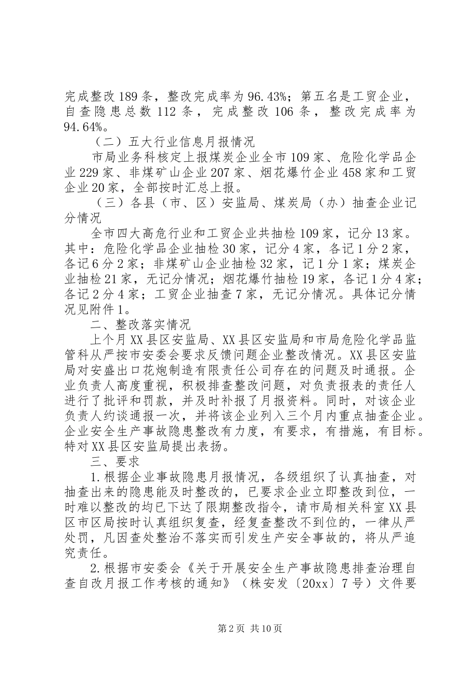 松柏分校春季教研工作计划范文_第2页