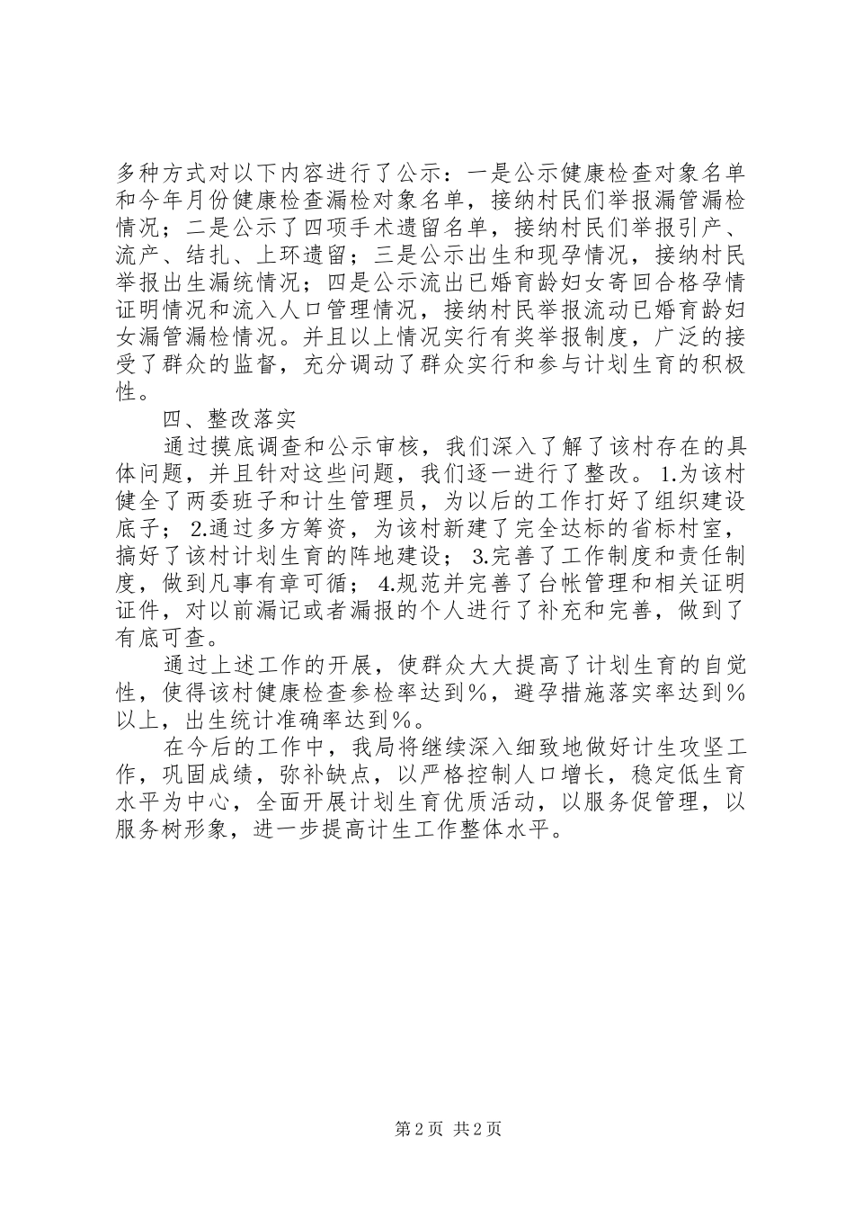 物价局关于××年计划生育攻坚工作的总结_第2页