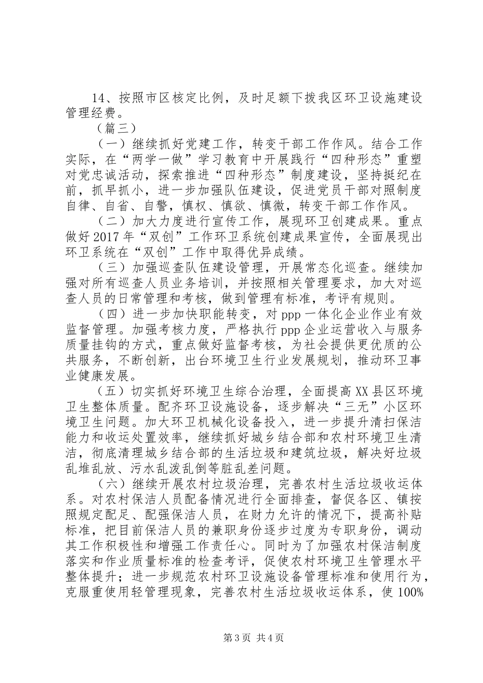 环卫处XX年工作计划三篇_第3页