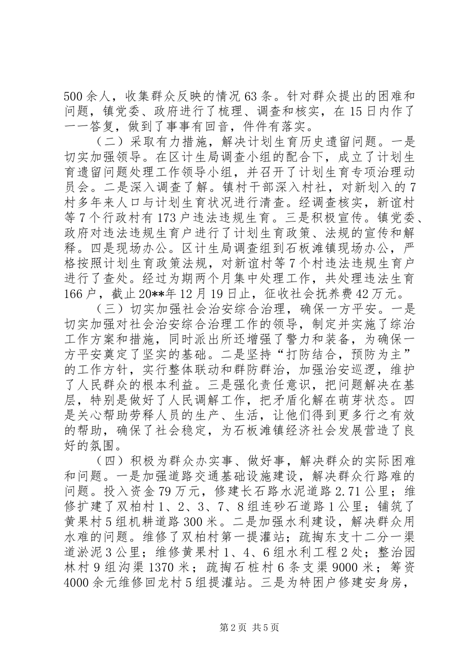 镇行政区划调整及规划建设工作情况汇报材料_第2页