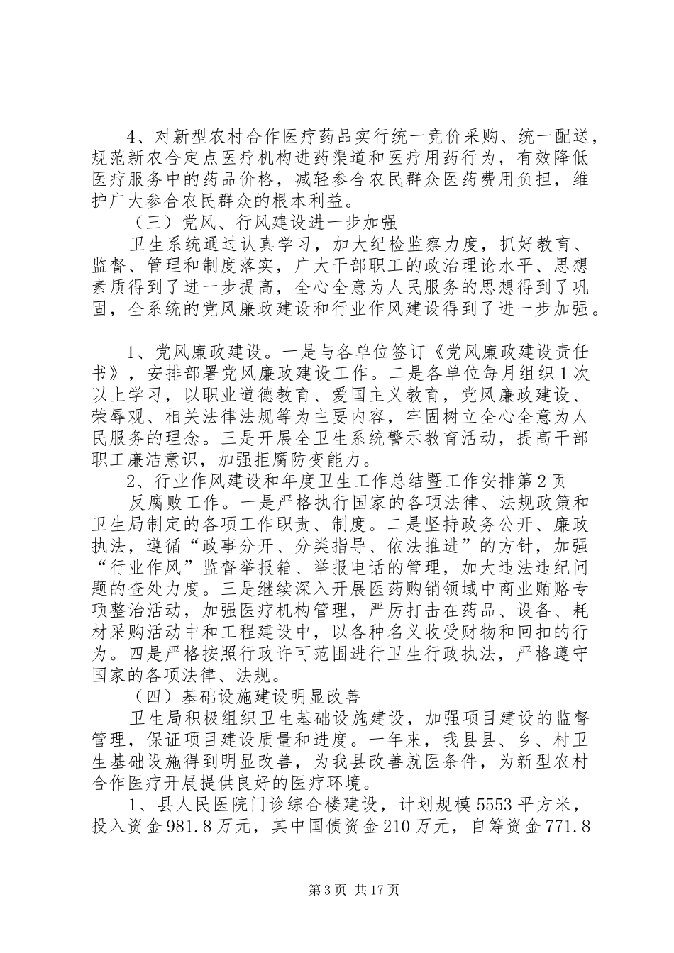 年度卫生工作总结暨工作安排_第3页