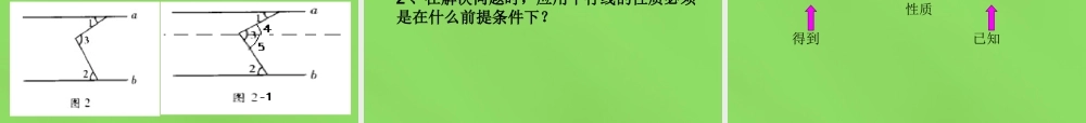 七年级数学下册(5.3.1 平行线的性质)课件1 (新版)新人教版 课件