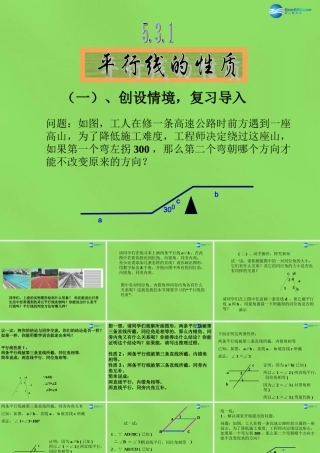 七年级数学下册(5.3.1 平行线的性质)课件1 (新版)新人教版 课件