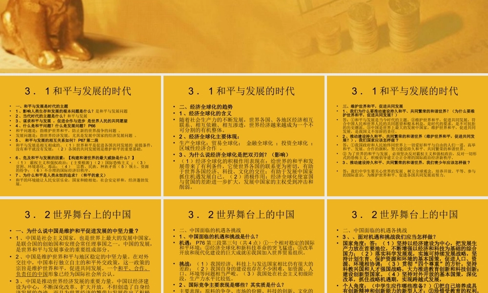 九年级政治 第三单元(振兴中华 笑迎挑战)复习课件 粤教版 课件