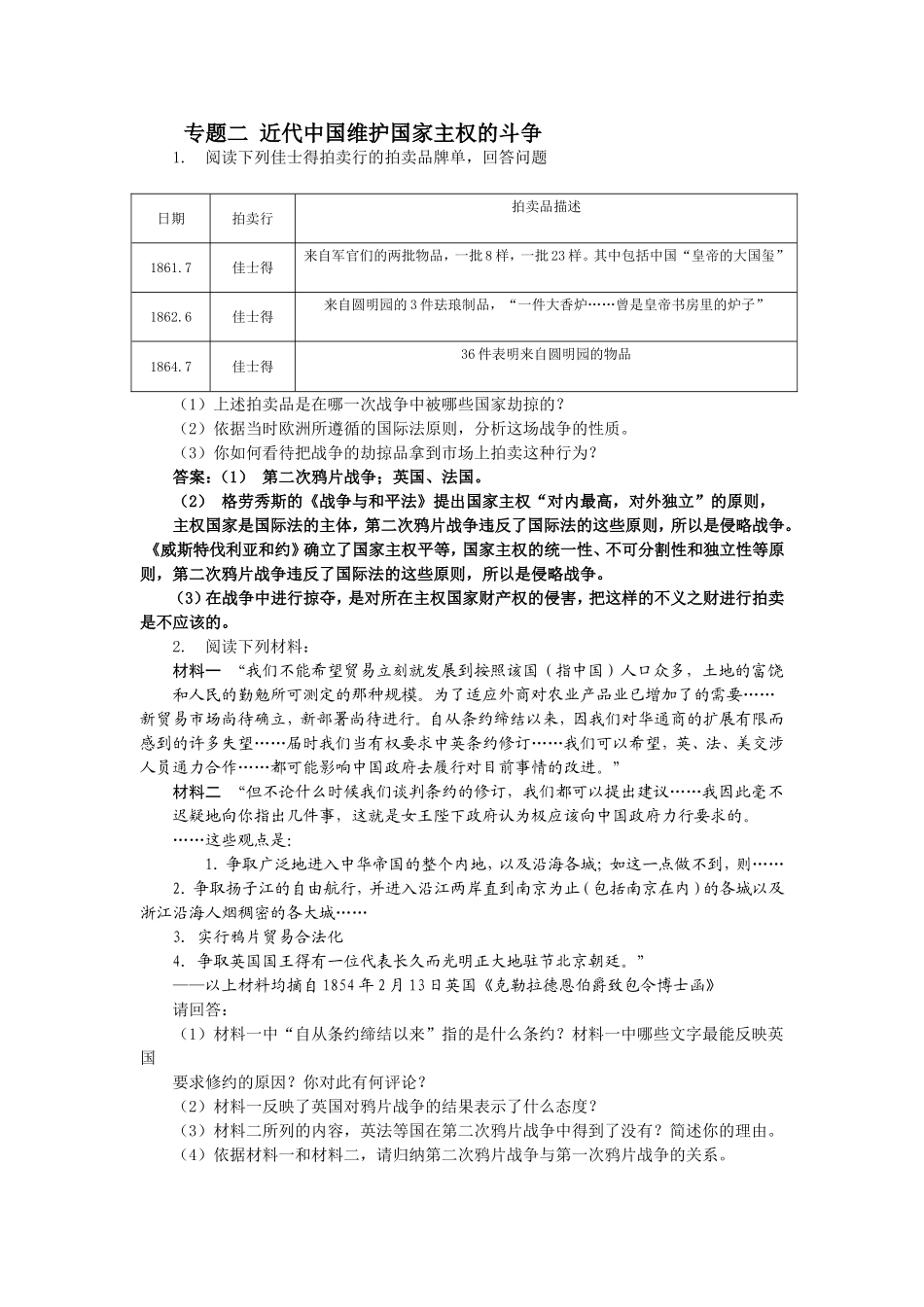专题二+近代中国维护国家主权的斗争_第1页