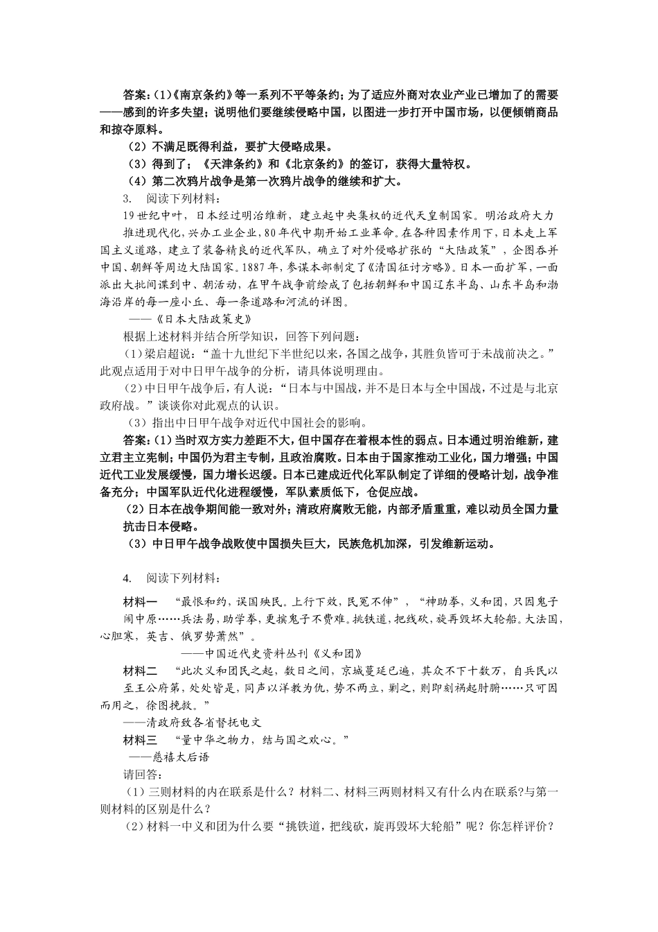 专题二+近代中国维护国家主权的斗争_第2页