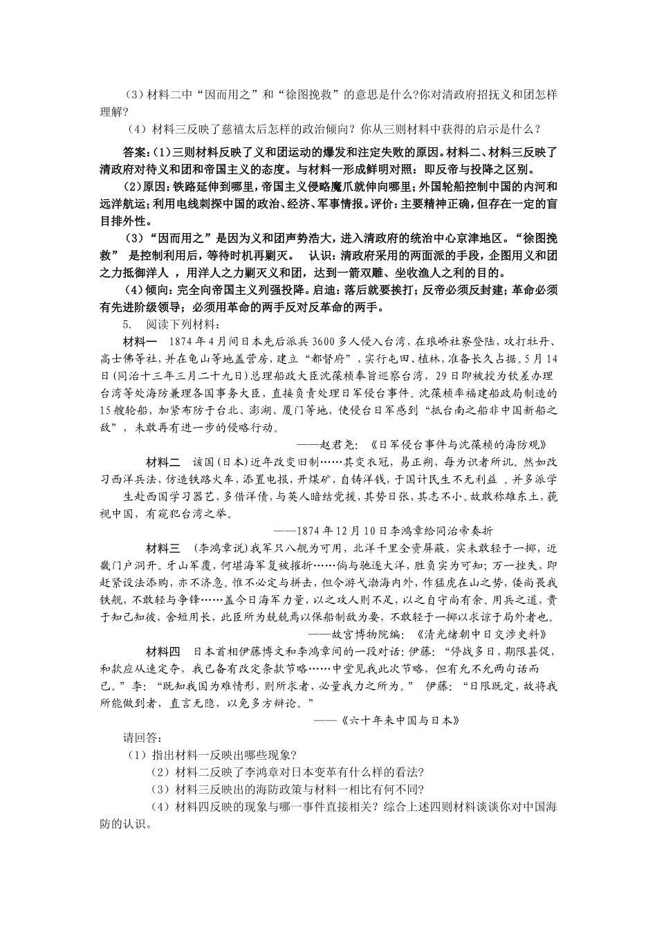 专题二+近代中国维护国家主权的斗争_第3页