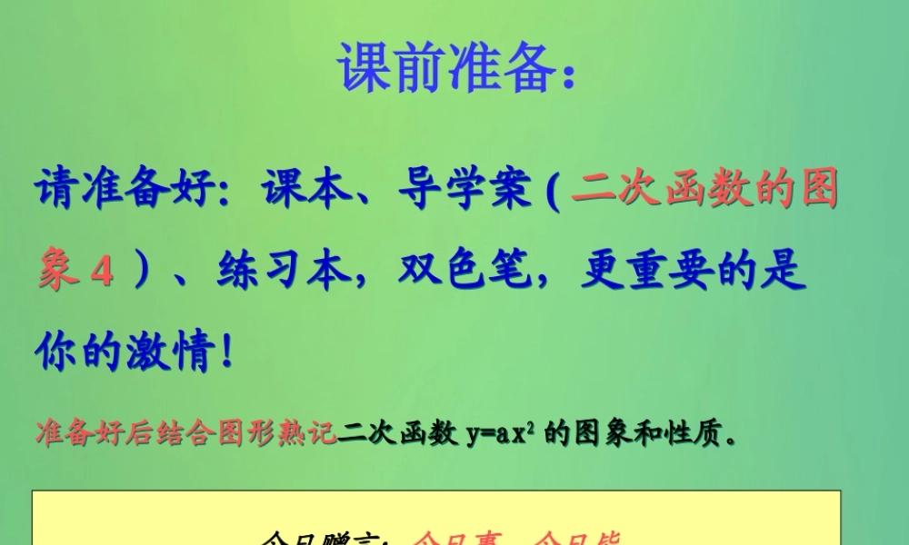 九年级数学下册 第26章 二次函数 262 二次函数的图象与性质(4)课件 (新版)华东师大版 课件