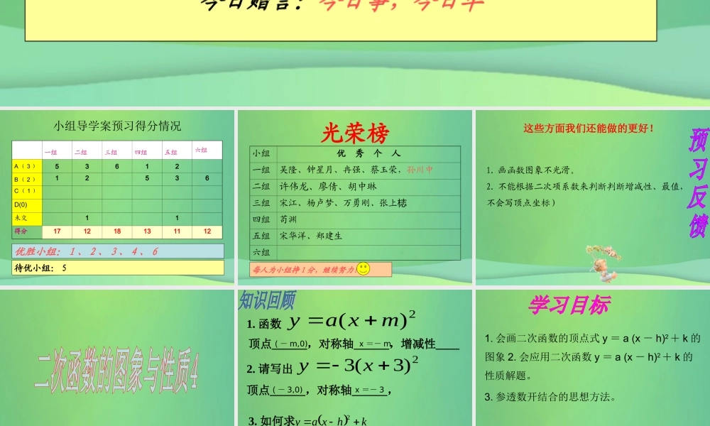 九年级数学下册 第26章 二次函数 262 二次函数的图象与性质(4)课件 (新版)华东师大版 课件