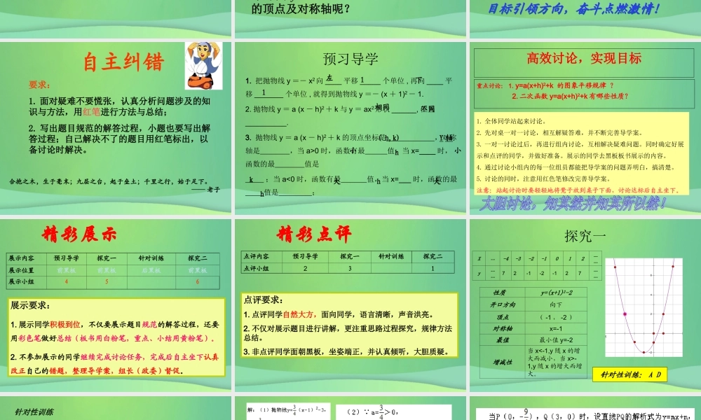 九年级数学下册 第26章 二次函数 262 二次函数的图象与性质(4)课件 (新版)华东师大版 课件