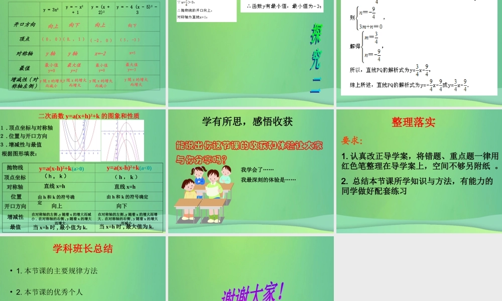 九年级数学下册 第26章 二次函数 262 二次函数的图象与性质(4)课件 (新版)华东师大版 课件