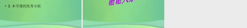 九年级数学下册 第26章 二次函数 262 二次函数的图象与性质(4)课件 (新版)华东师大版 课件