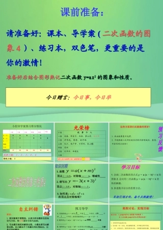 九年级数学下册 第26章 二次函数 262 二次函数的图象与性质(4)课件 (新版)华东师大版 课件