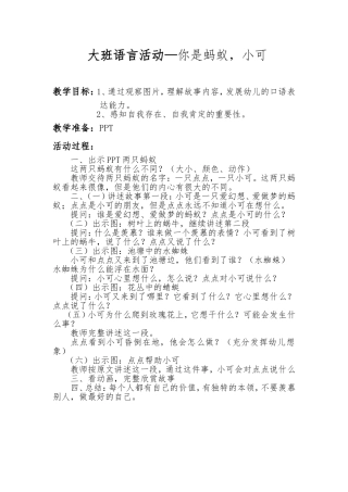 《你是蚂蚁，小可》牛亚勇忻州市幼儿园