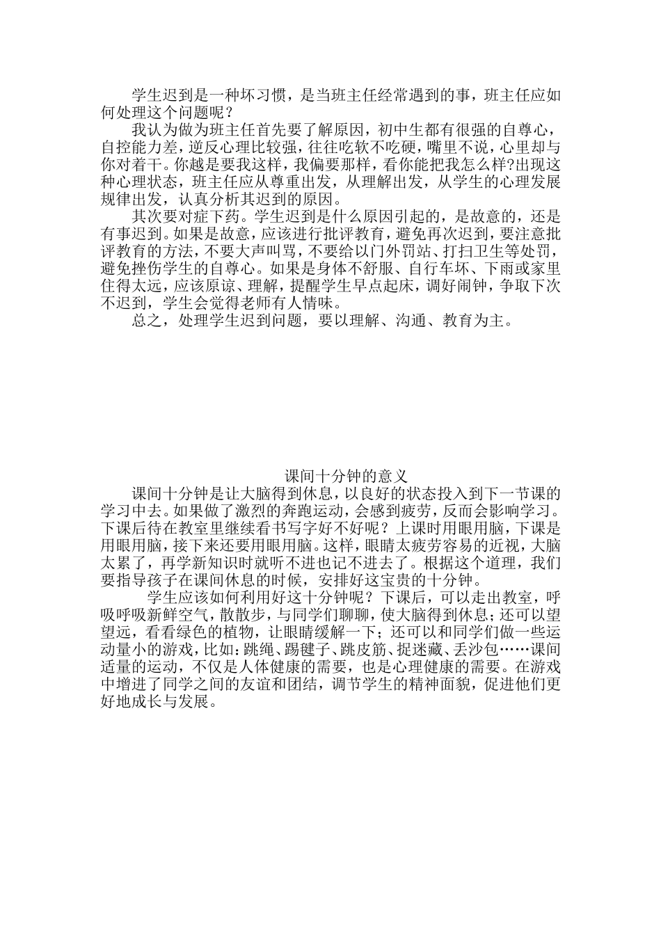 信息技术课堂教学中的安全教育_第3页