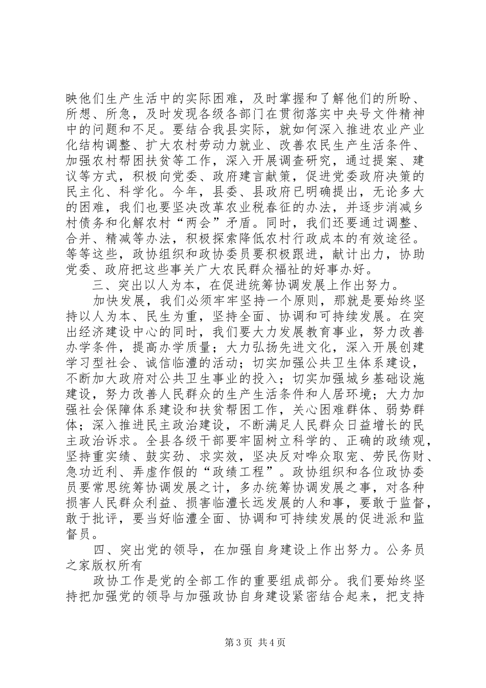 在政协六届三次会议上的讲话_第3页
