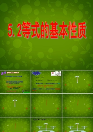中学七年级数学上册 5.2 等式的基本性质课件 (新版)浙教版 课件