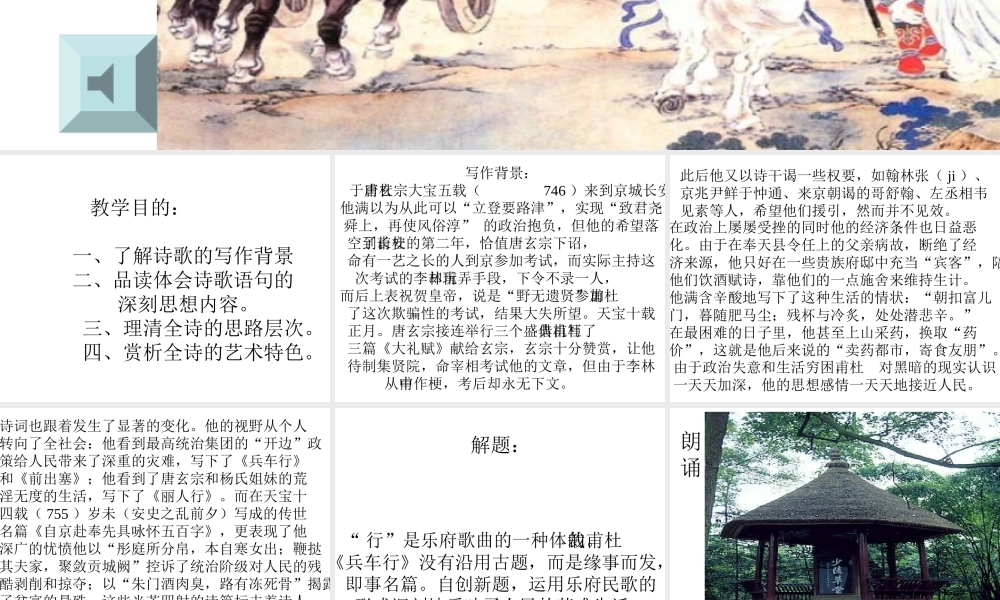 八年级语文下(兵车行)课件1河大版 课件