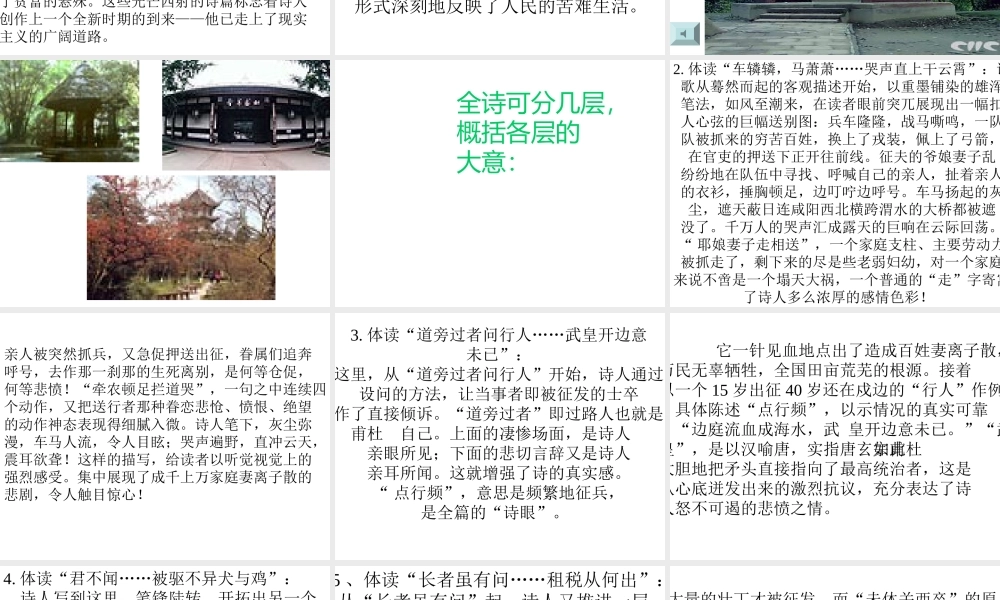 八年级语文下(兵车行)课件1河大版 课件