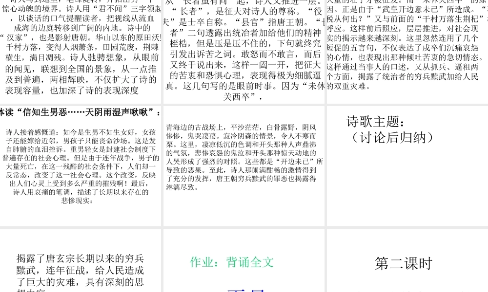 八年级语文下(兵车行)课件1河大版 课件