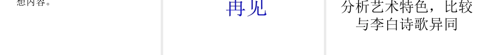 八年级语文下(兵车行)课件1河大版 课件