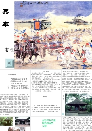 八年级语文下(兵车行)课件1河大版 课件