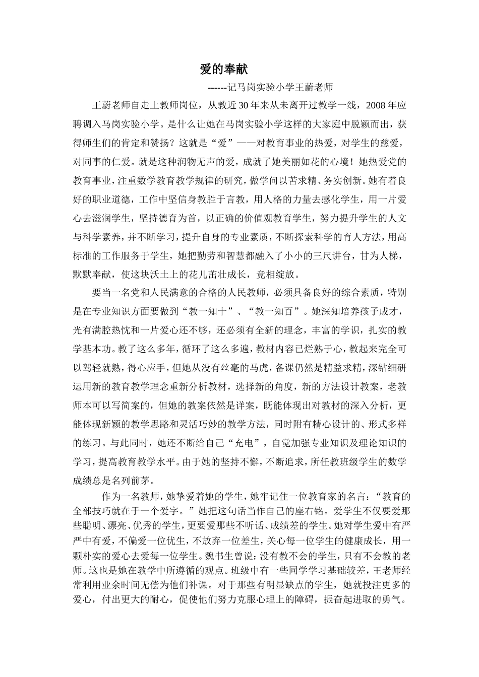 爱的奉献记王蔚老师_第1页