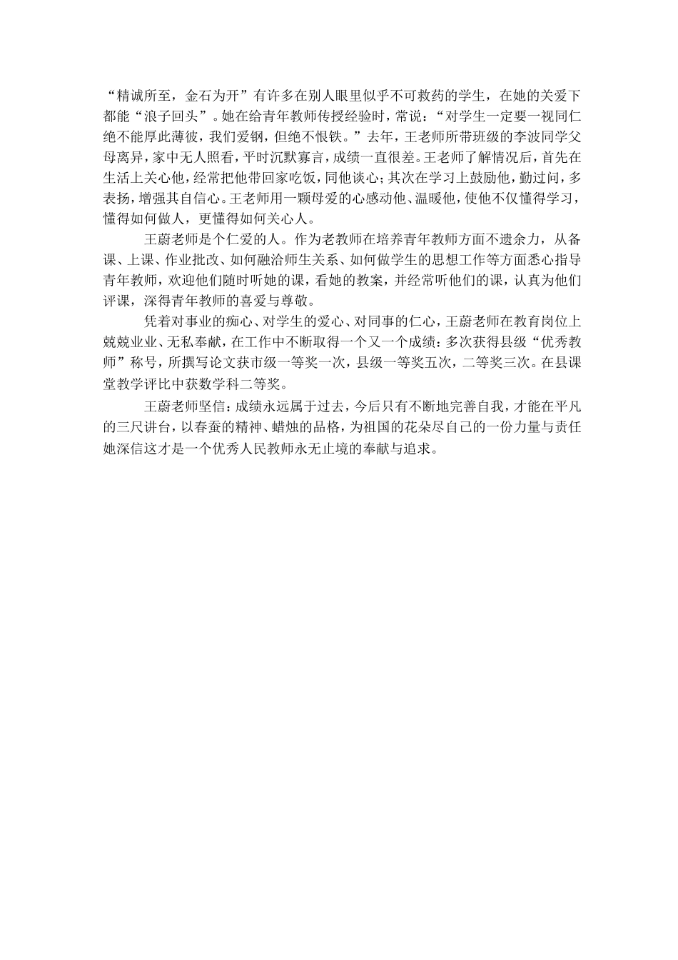 爱的奉献记王蔚老师_第2页