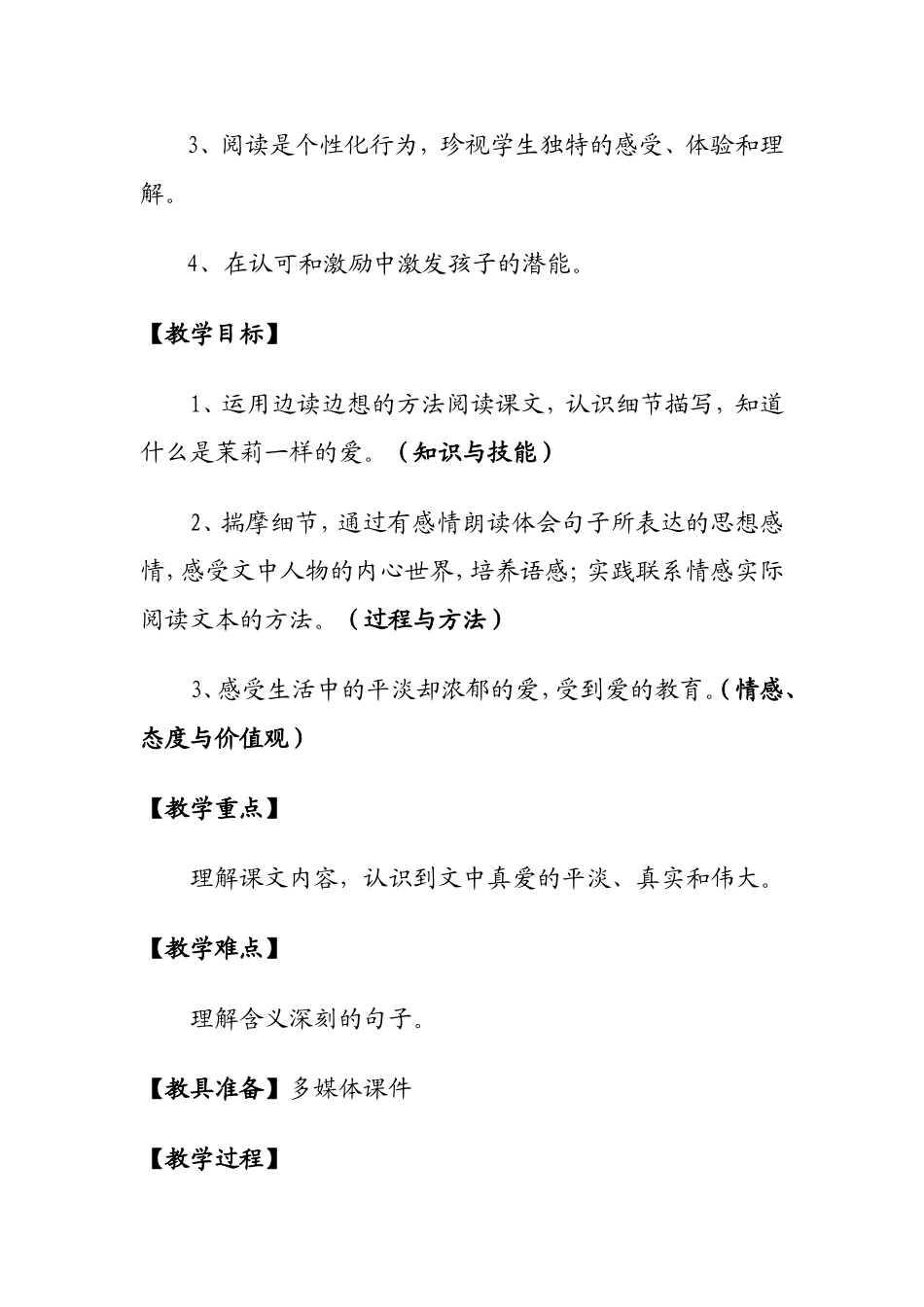 爱如茉莉教学设计_第2页
