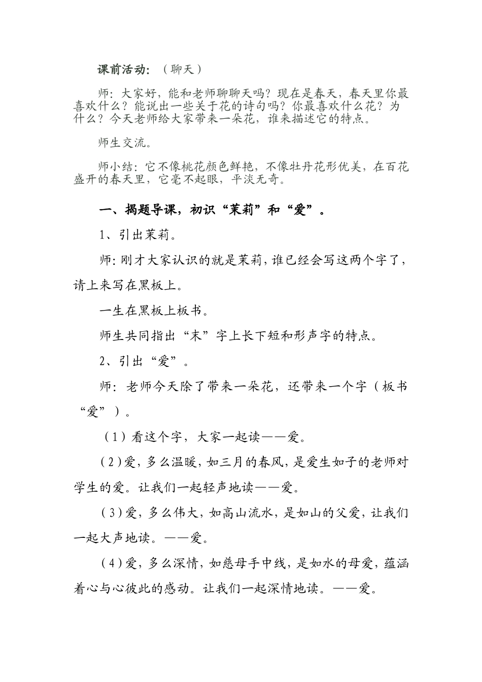 爱如茉莉教学设计_第3页