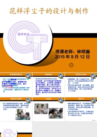 花样浮尘子课件