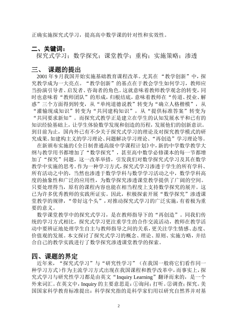 姜永平-课题研究工作报告_第2页