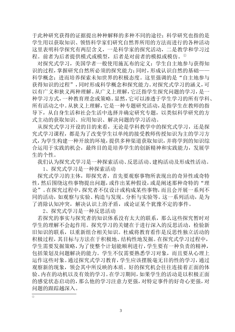 姜永平-课题研究工作报告_第3页