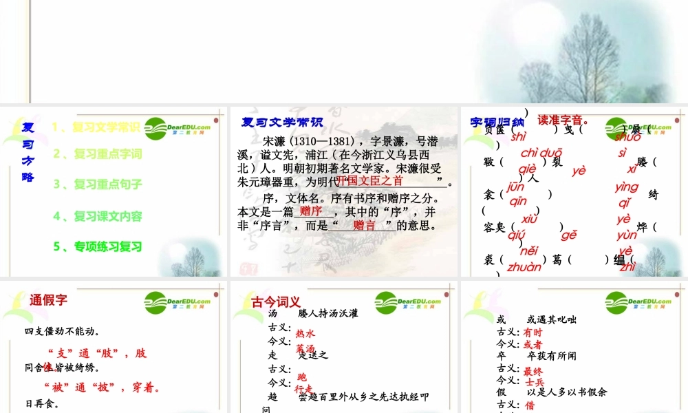 九年级语文中考文言文冲刺复习(送东阳马升序)课件苏教版 课件